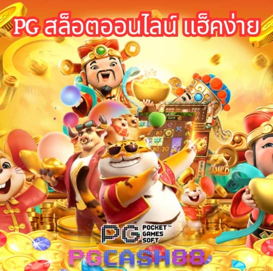 เกม สล็อต ออนไลน์ ได้ เงิน จริง