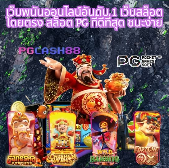 เกม สล็อต ออนไลน์ ได้ เงิน จริง